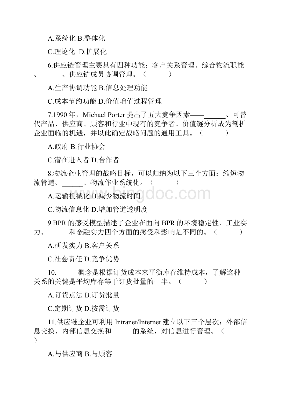 供应链管理试题Word文档下载推荐.docx_第2页