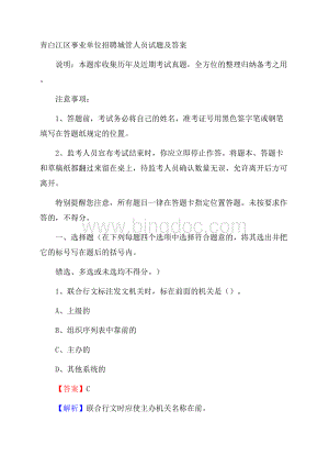 青白江区事业单位招聘城管人员试题及答案Word格式.docx