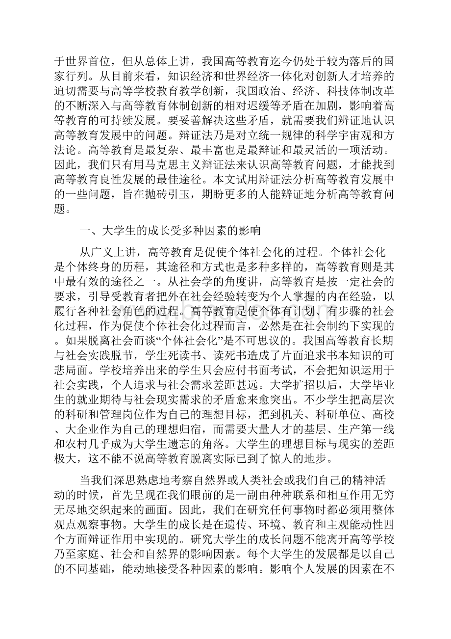 百名学者评论中国教育Word文档下载推荐.docx_第2页