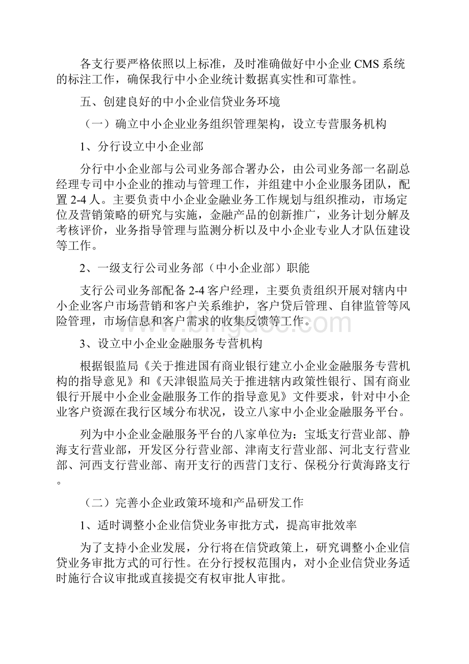 中国农业银行天津分行中小企业金融服务指导意见.docx_第3页