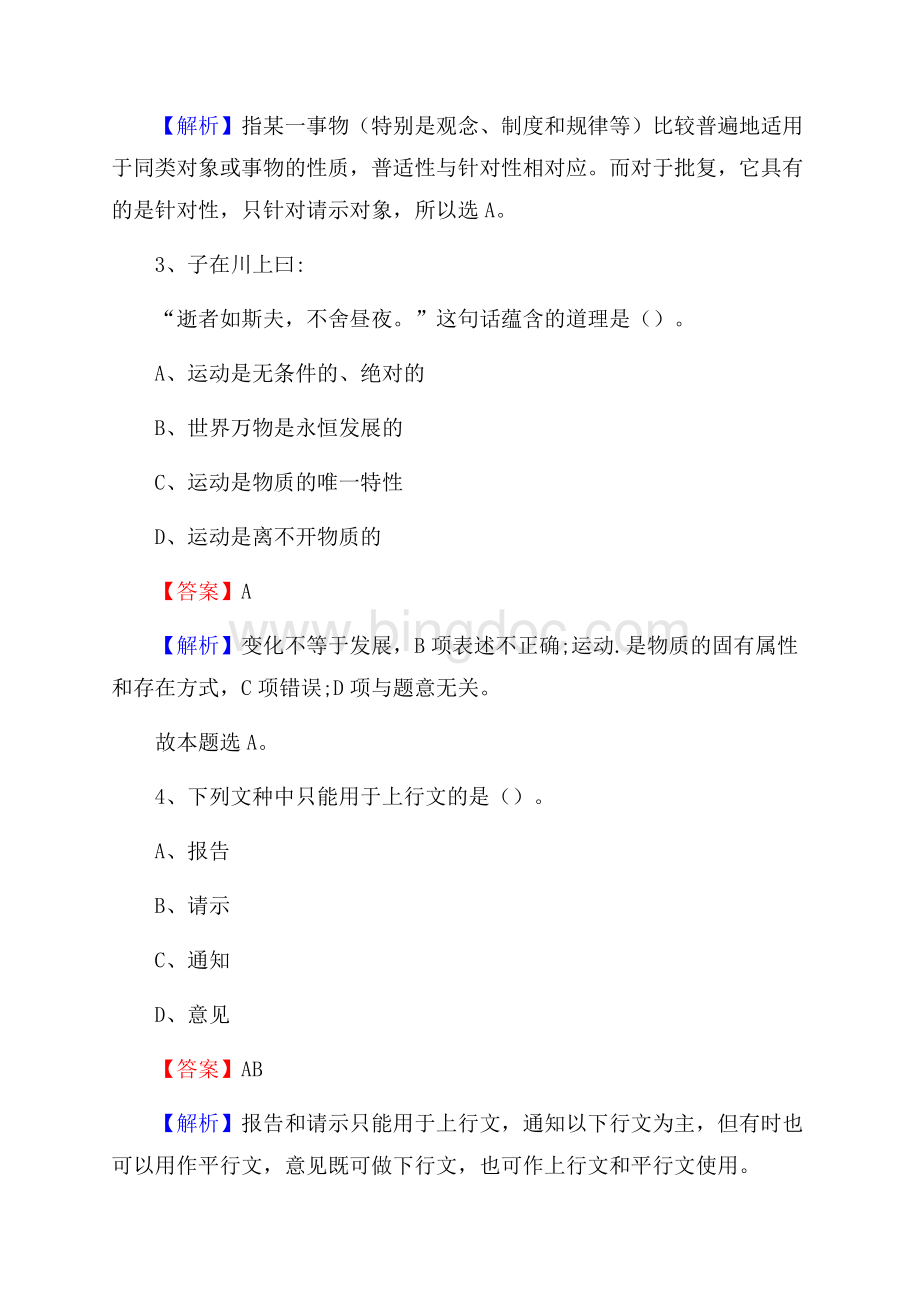 会昌县青少年活动中心招聘试题及答案解析Word下载.docx_第2页