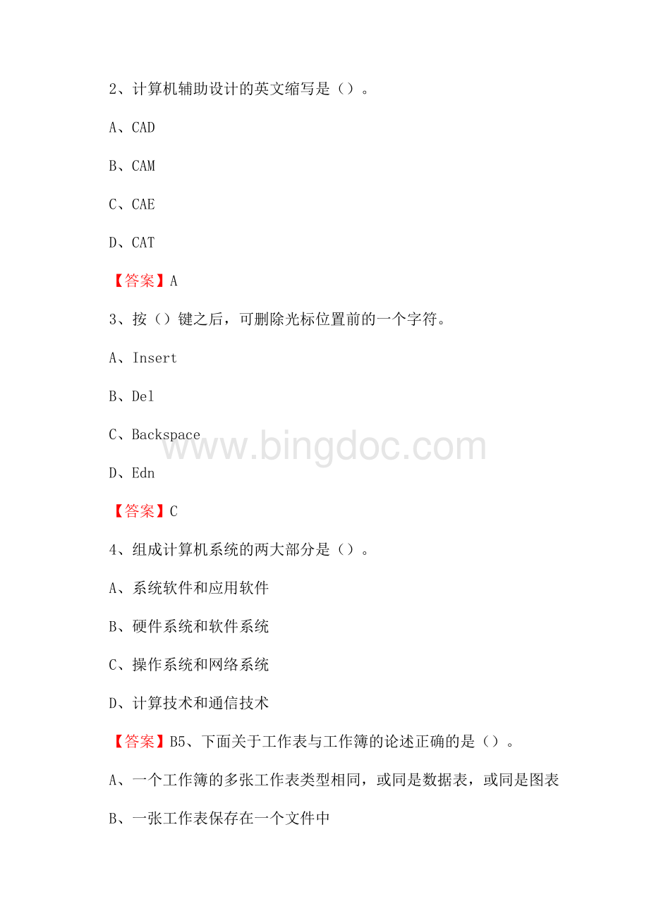 新青区计算机审计信息中心招聘《计算机专业知识》试题汇编Word格式.docx_第2页