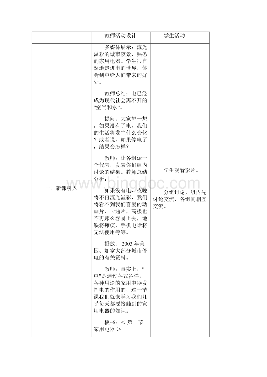 九年级物理下册教学设计Word文档下载推荐.docx_第2页