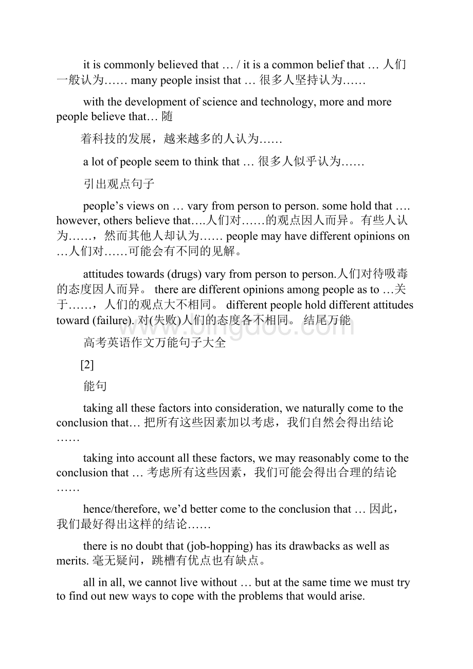 作文范文之万能英语作文Word文档下载推荐.docx_第2页