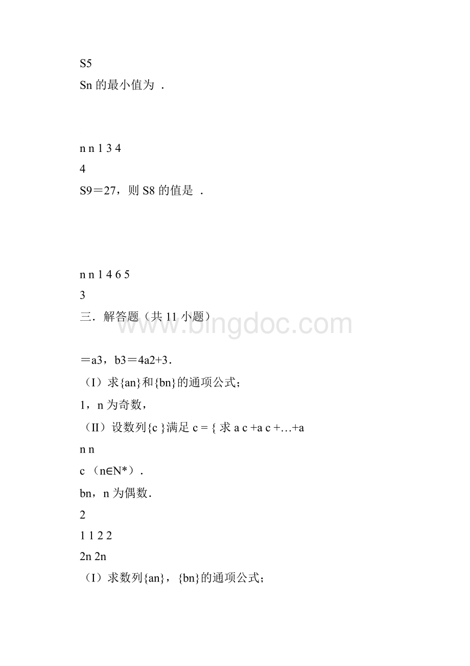 高考真题数列篇Word格式文档下载.docx_第2页