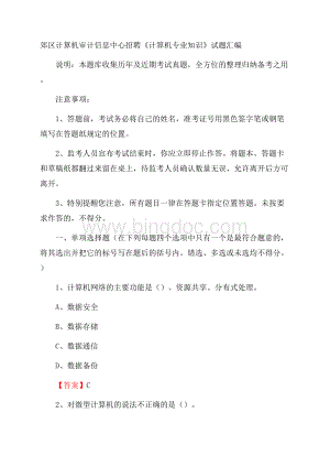 郊区计算机审计信息中心招聘《计算机专业知识》试题汇编.docx