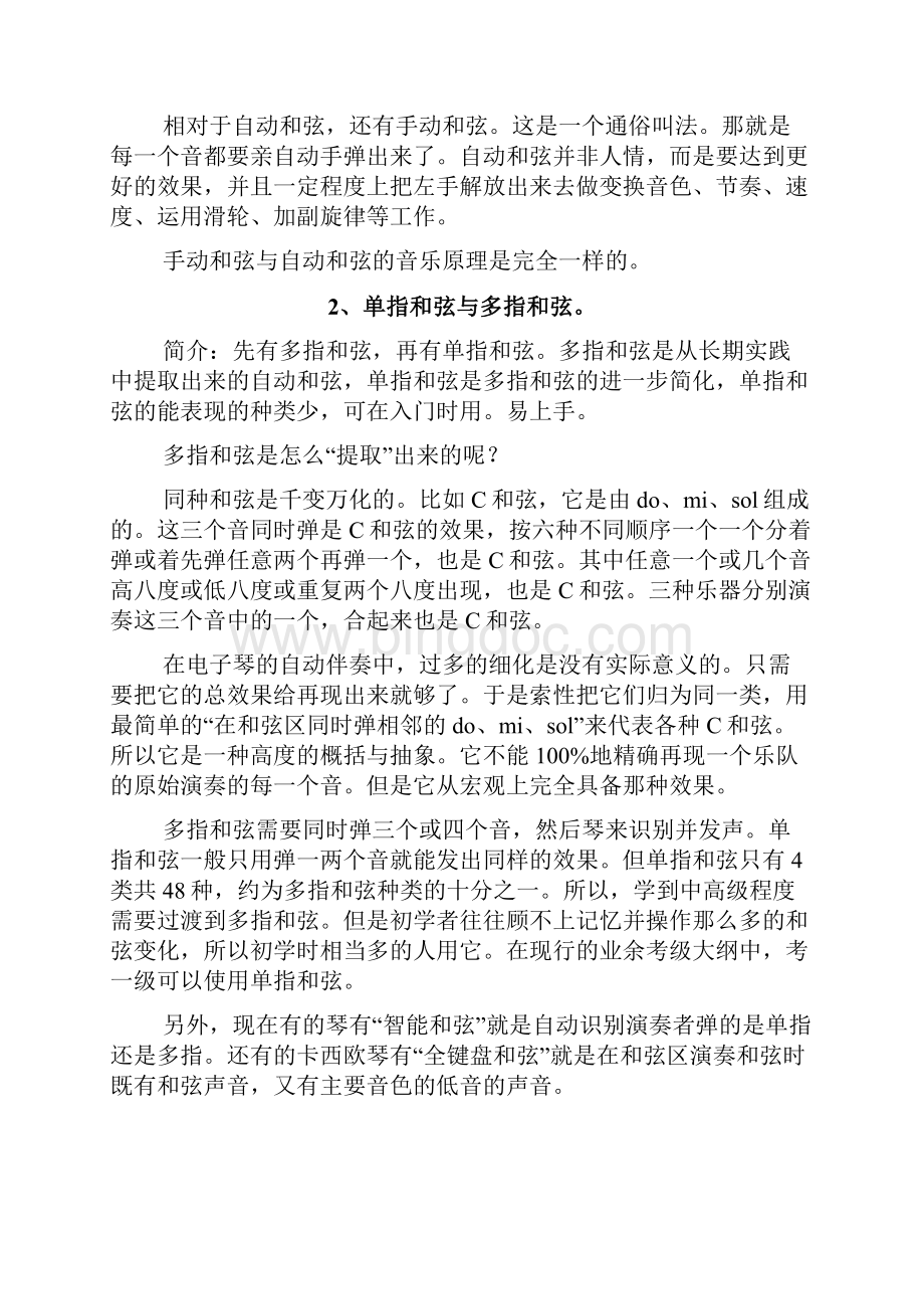 通俗易懂和弦讲解教学教程.docx_第3页