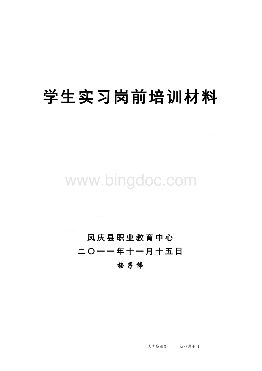 勤工俭学常识.doc_第1页