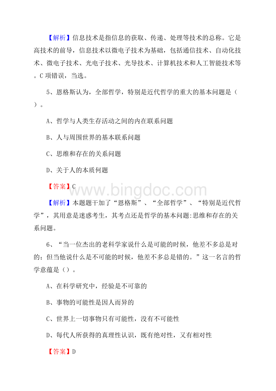 甘肃省武威市古浪县招聘劳动保障协理员试题及答案解析文档格式.docx_第3页