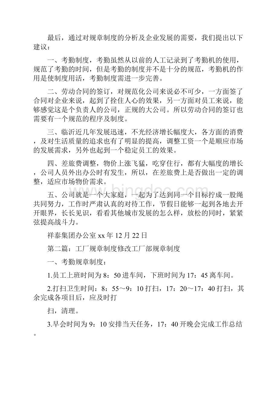 《规章制度修改建议》文档格式.docx_第2页