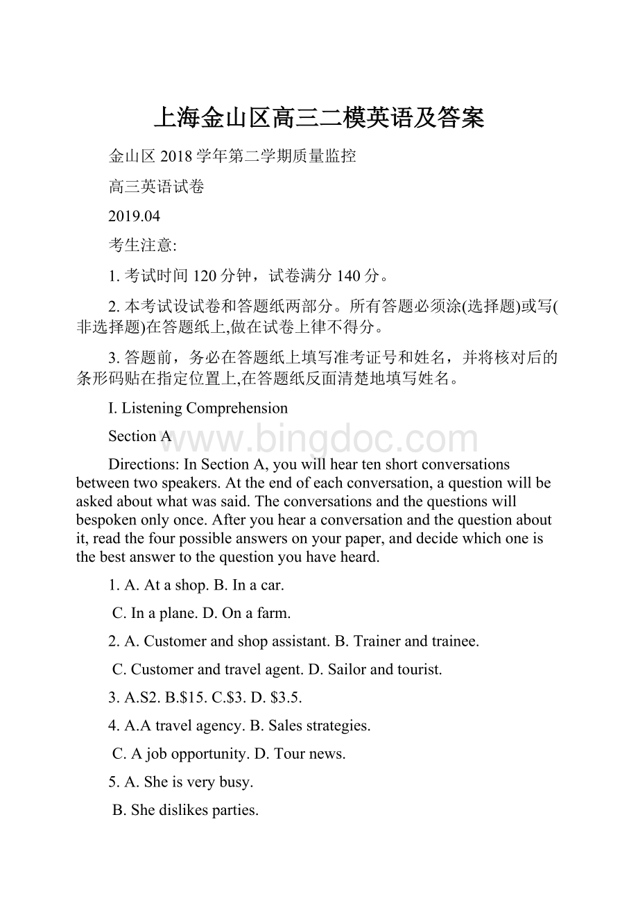 上海金山区高三二模英语及答案Word文档下载推荐.docx_第1页