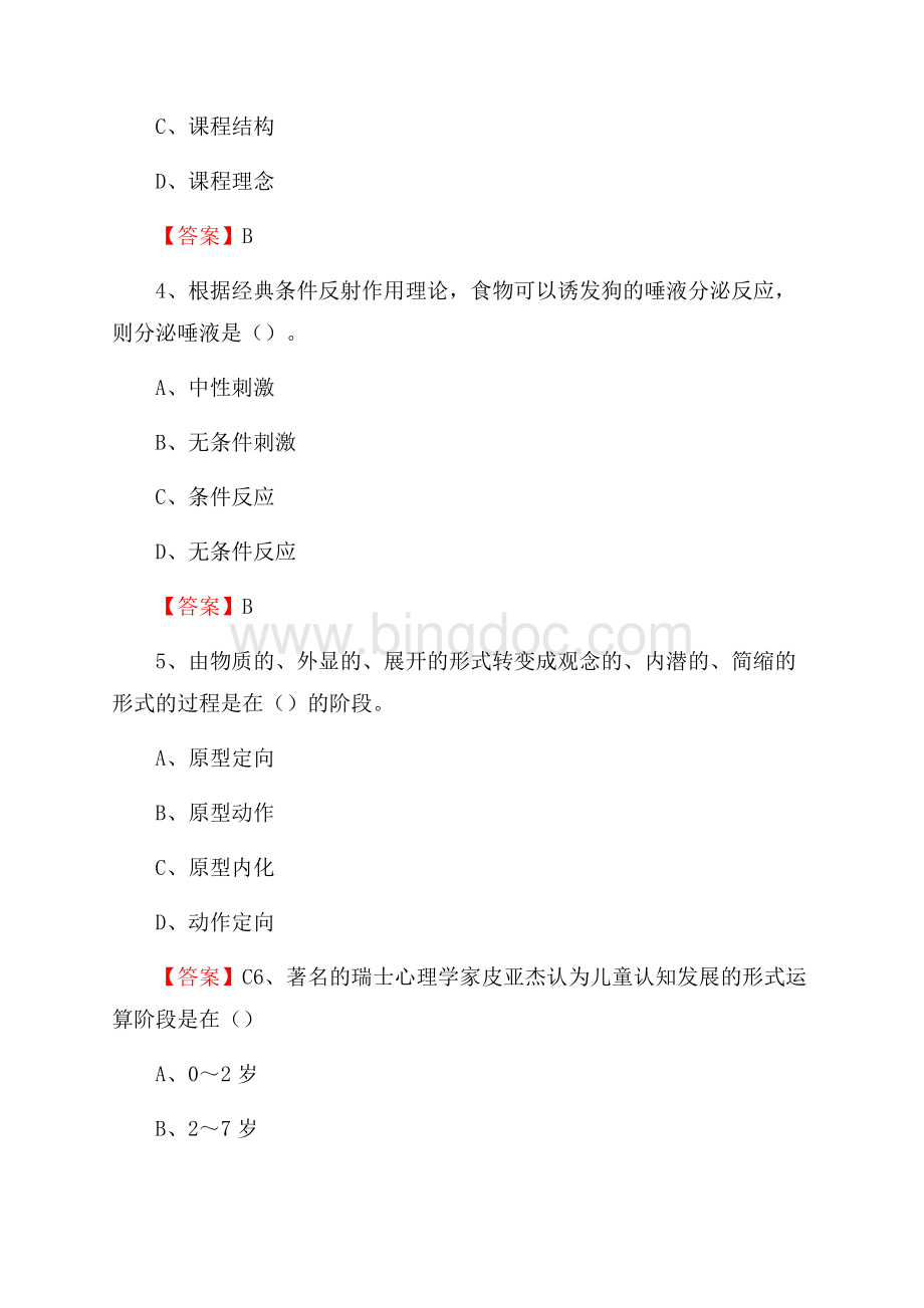 江西省上饶市广丰区下半年教师招聘《通用能力测试(教育类)》试题.docx_第2页