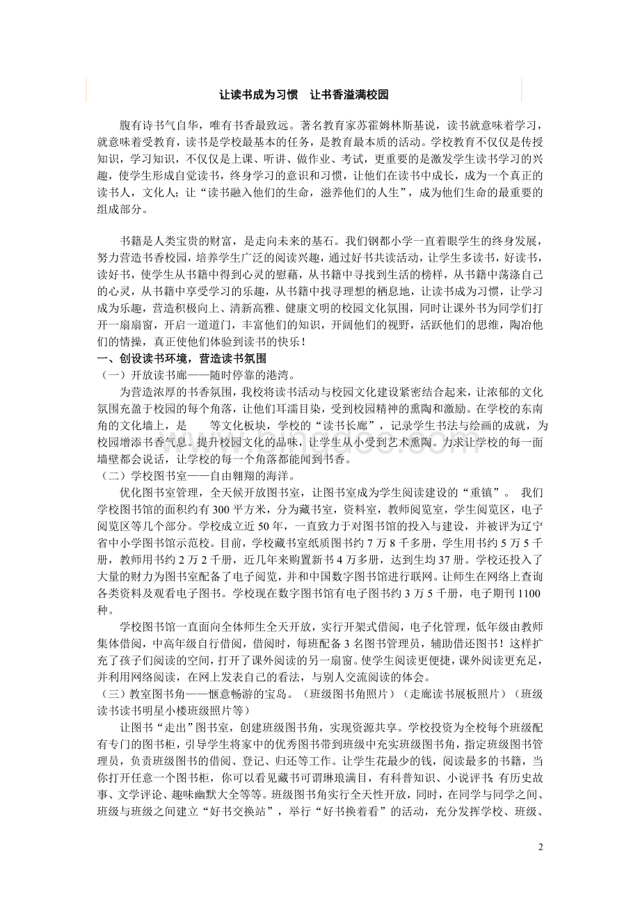 让读书成为习惯让书香溢满校园.doc_第2页