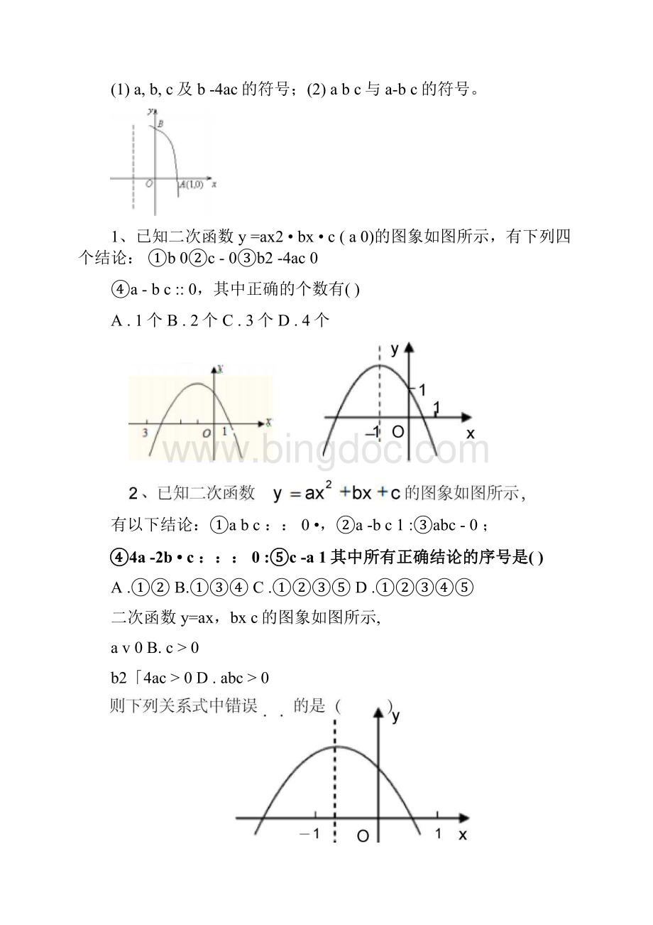 二次函数培优专题Word文件下载.docx_第2页