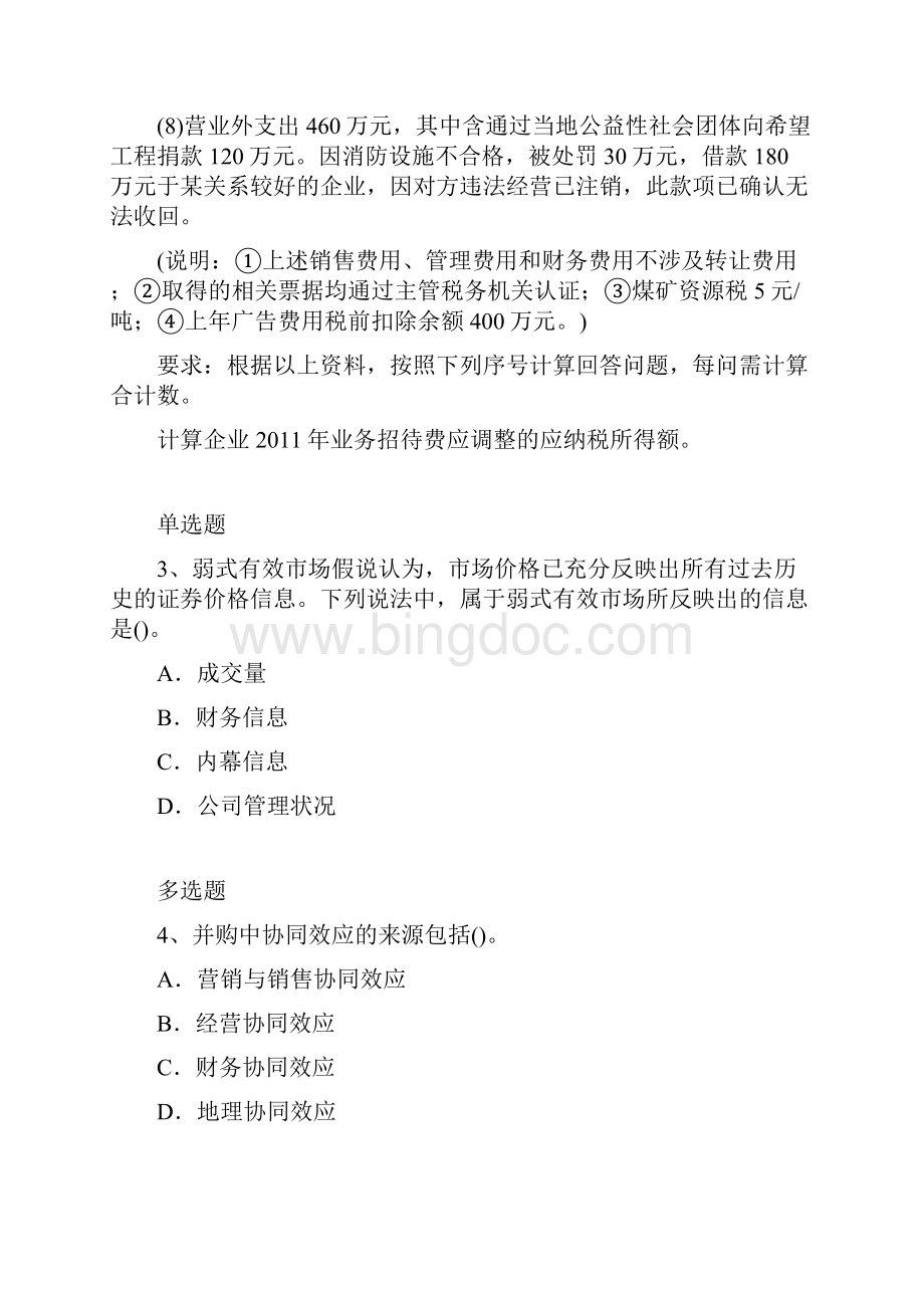 企业 管理模拟练习10.docx_第2页