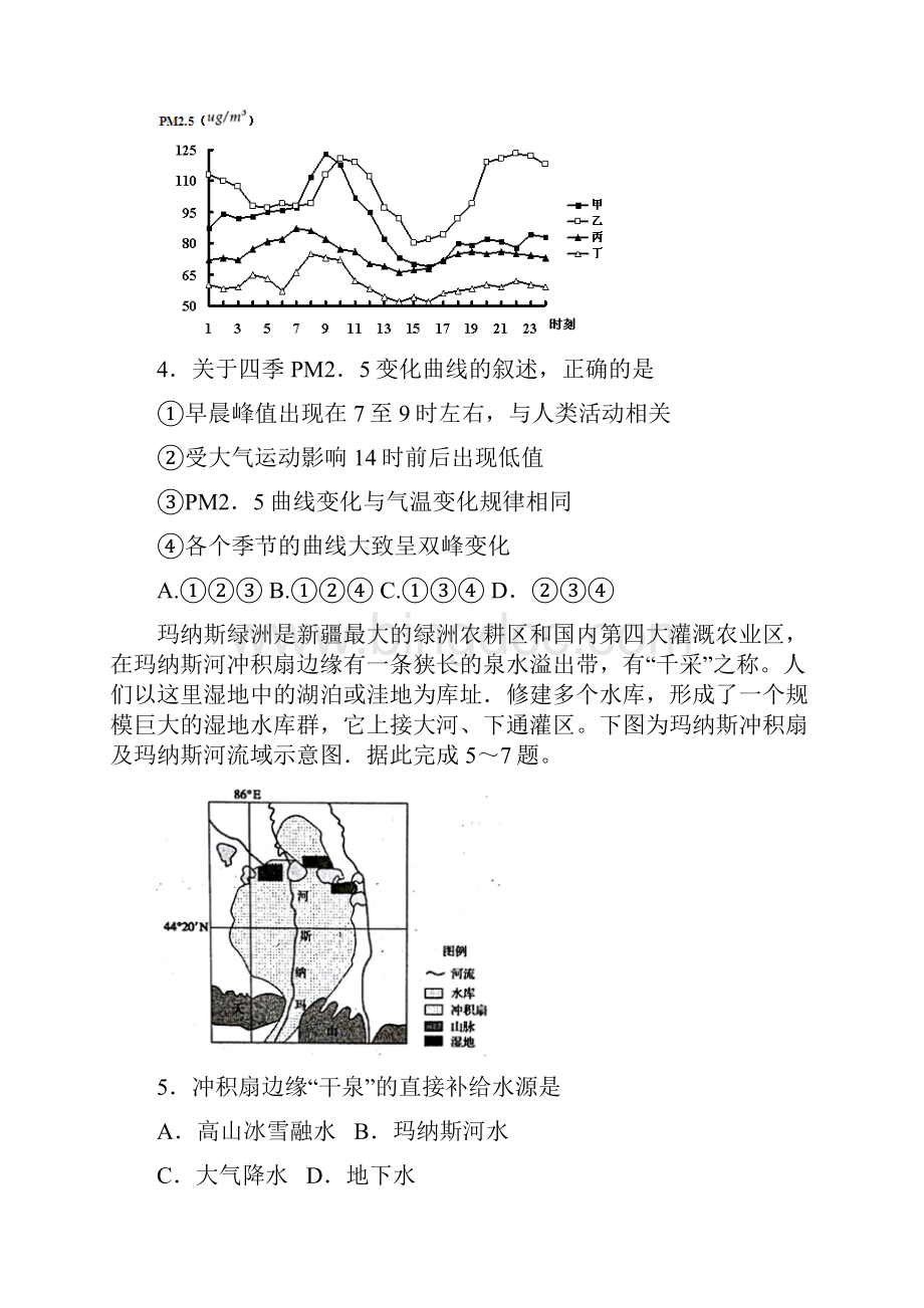 陕西省西安市届高三地理下册第一次模拟考试题.docx_第2页