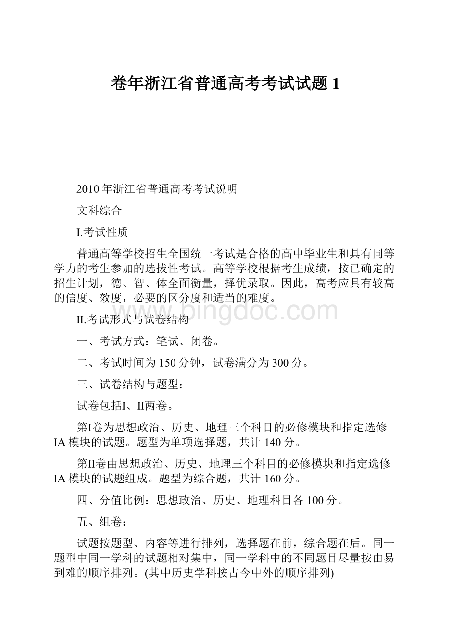 卷年浙江省普通高考考试试题1Word下载.docx_第1页