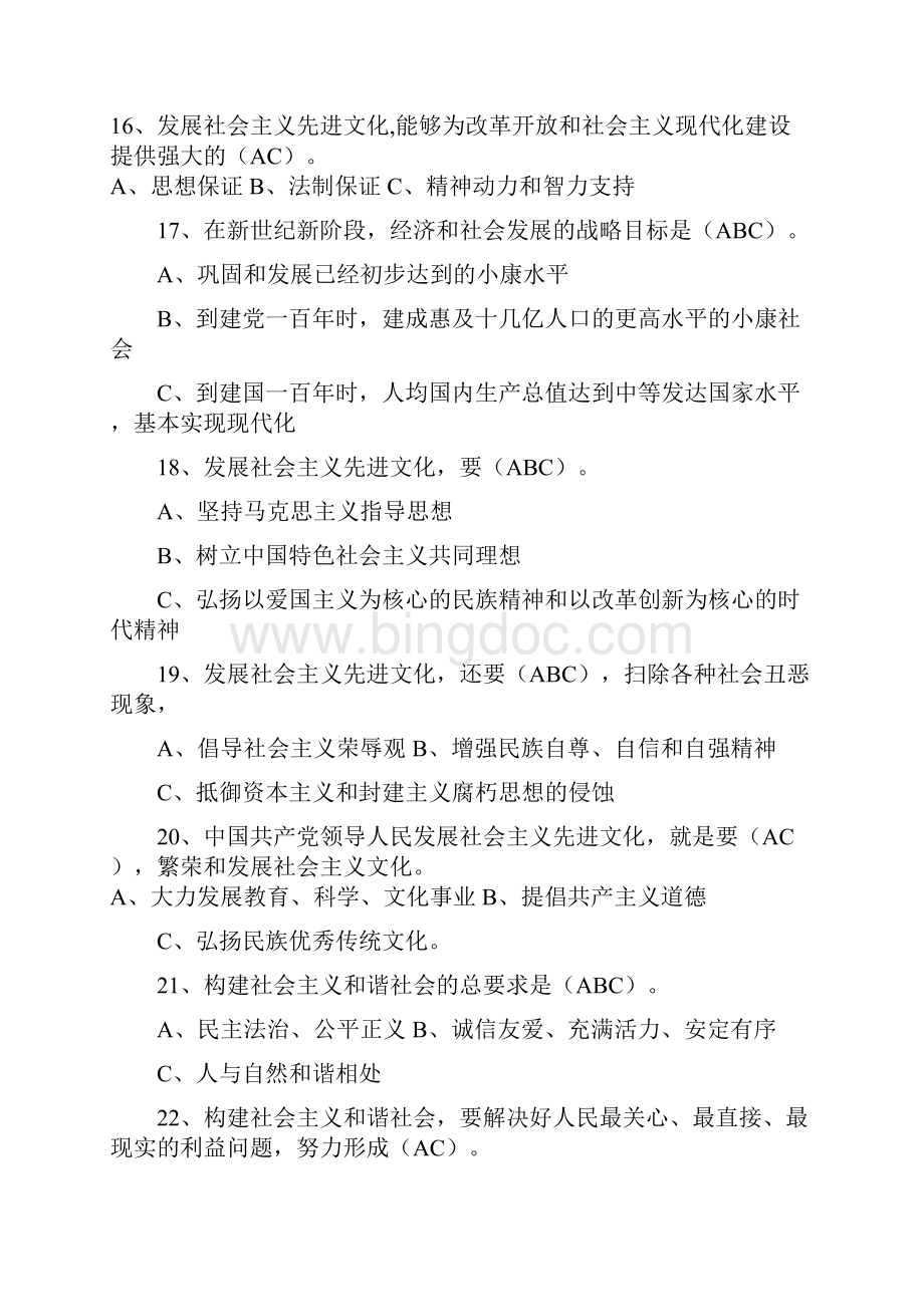 廉政考试多选题分析Word格式.docx_第3页