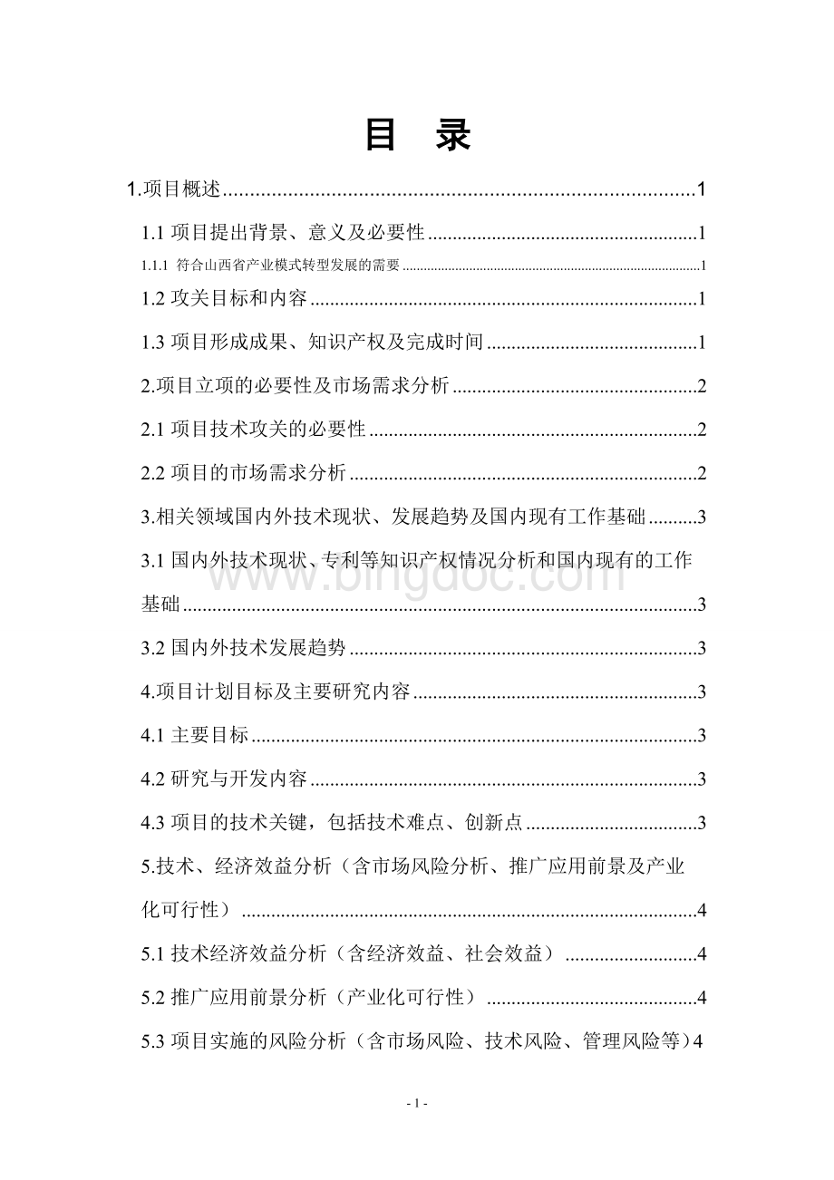 基于webiot技术的供应链安全追溯系统可行性研究报告(初稿).doc_第2页