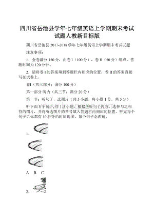 四川省岳池县学年七年级英语上学期期末考试试题人教新目标版Word文档格式.docx