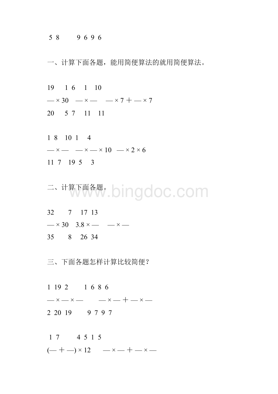 分数乘法综合练习题115.docx_第3页
