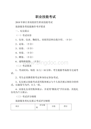 职业技能考试Word文件下载.docx