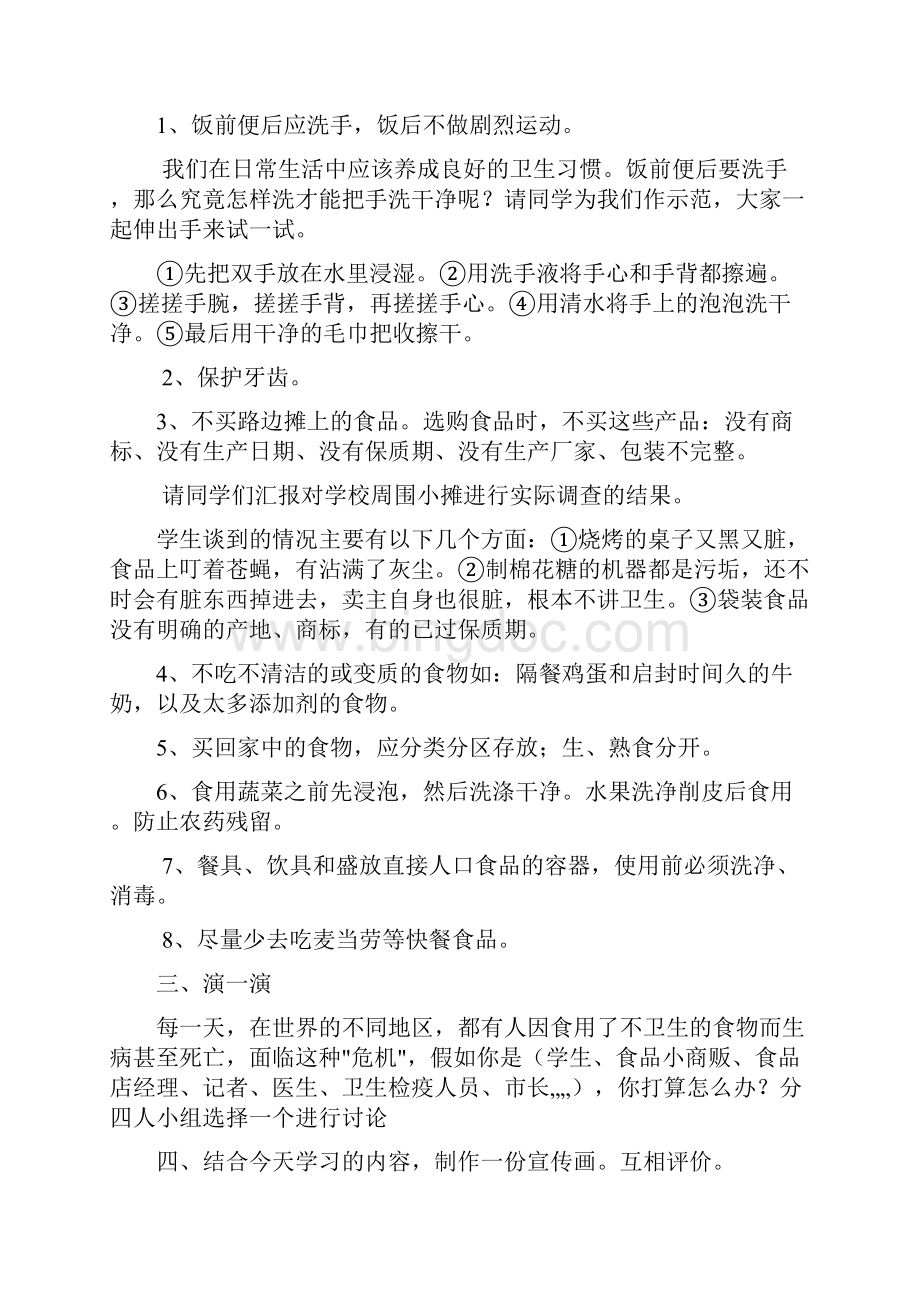 三年级健康教育教案.docx_第3页