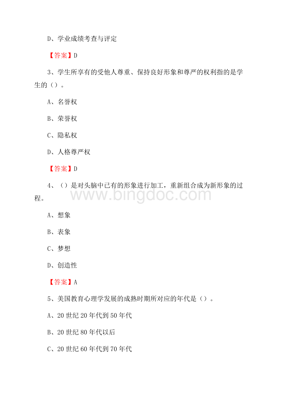 江苏省镇江市扬中市教师招聘考试《通用能力测试(教育类)》 真题及答案Word下载.docx_第2页