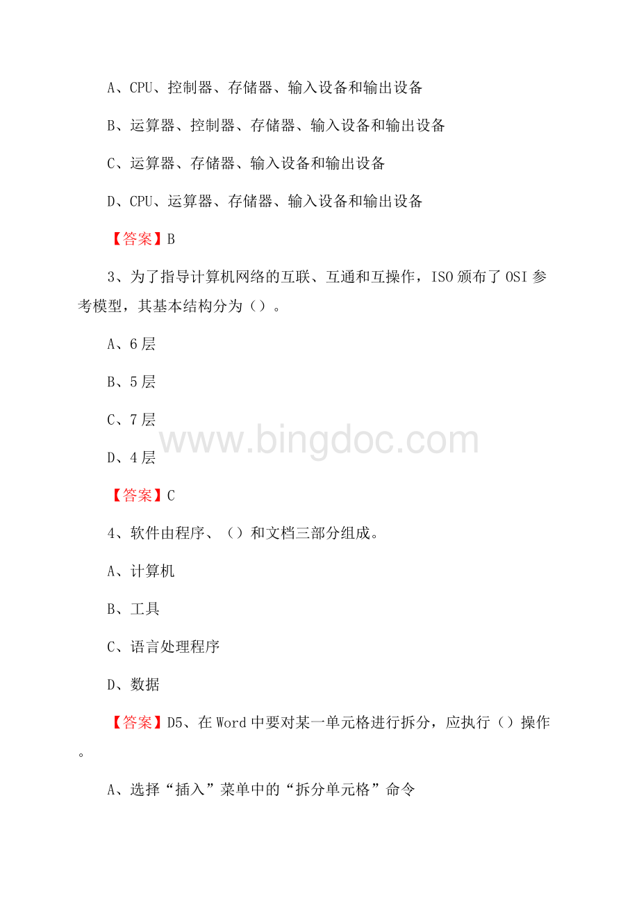 宁乡县住房城乡建设部信息中心招聘《计算机专业知识》试题汇编Word格式.docx_第2页