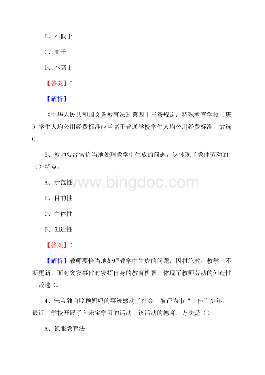 东台市职业教育中心校教师招聘试题及解析.docx_第2页