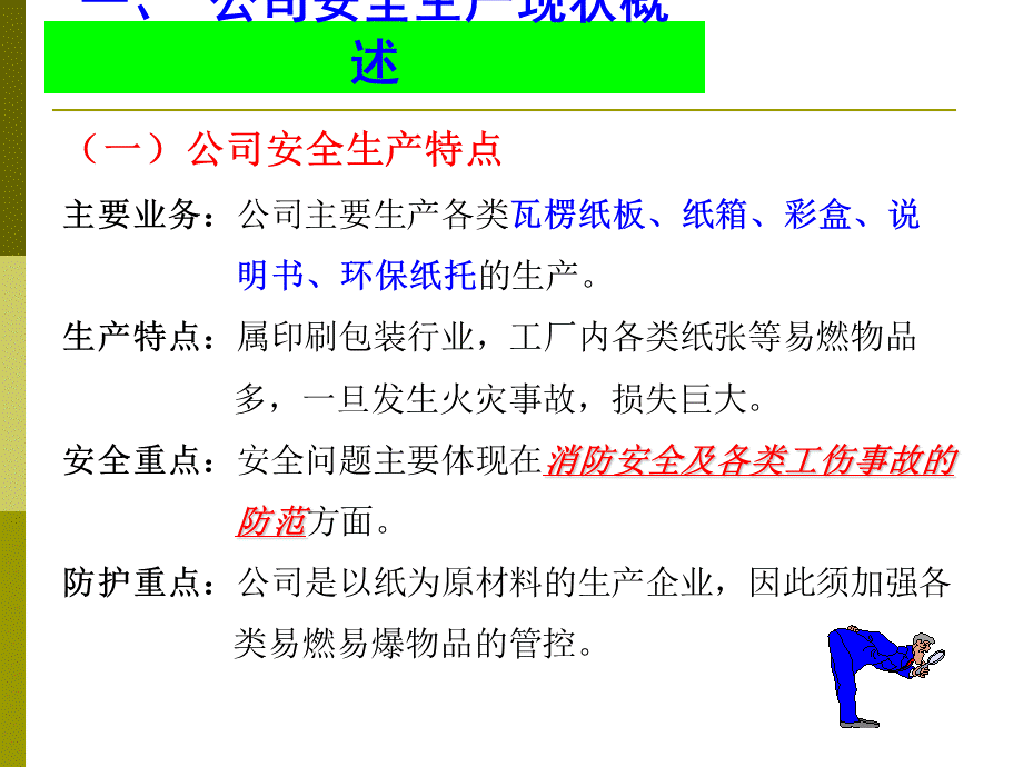 入职培训安全基础知识(三)PPT文档格式.ppt_第3页