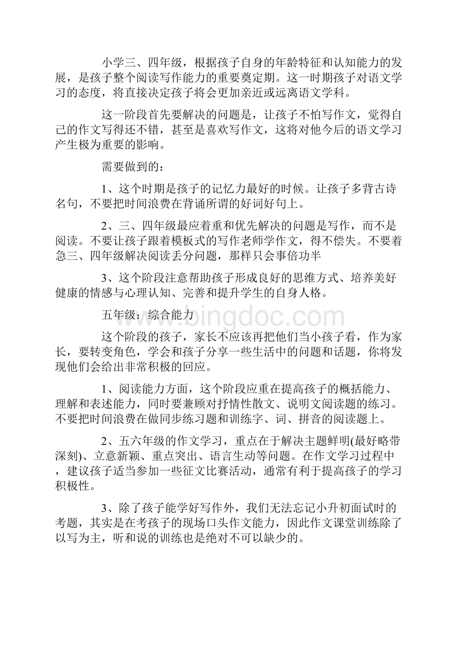 语文学习计划4篇多篇Word下载.docx_第2页