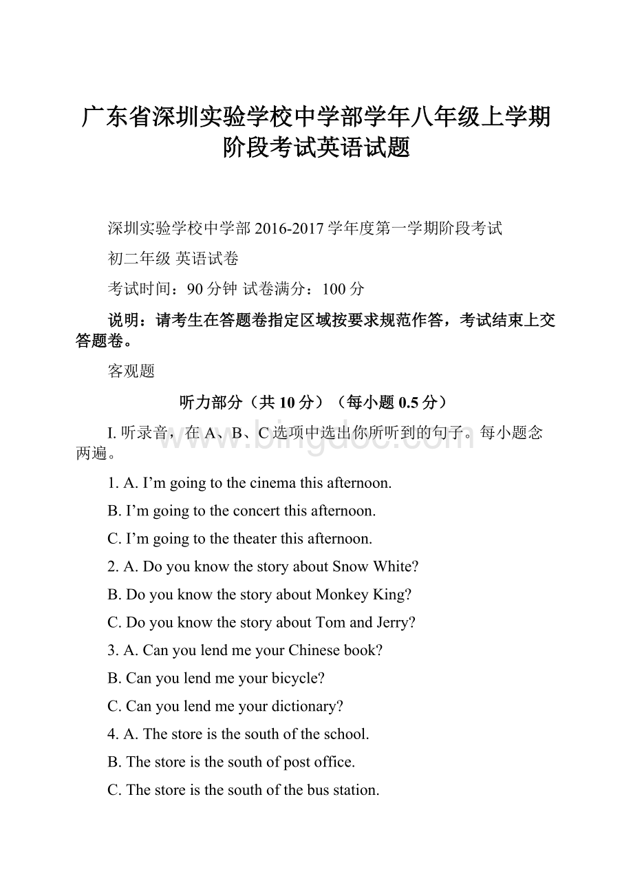 广东省深圳实验学校中学部学年八年级上学期阶段考试英语试题.docx