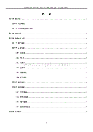 外商投资企业网上联合年报操作手册(会计师事务所版).doc