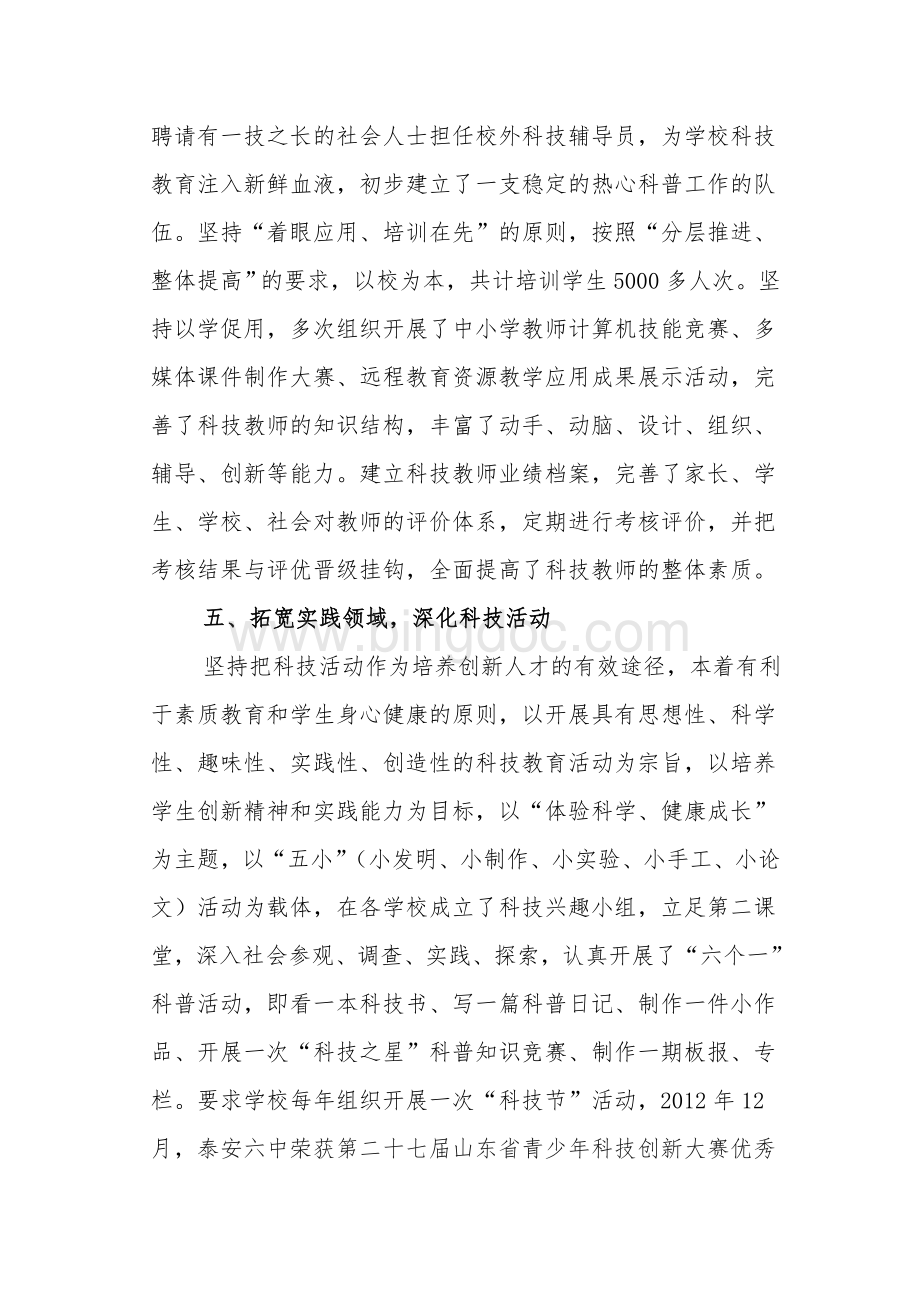 泰山区教育局科技创新教育工作总结Word文档格式.doc_第3页