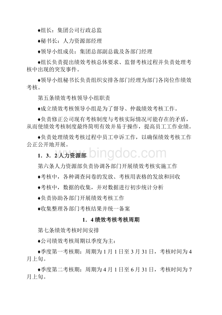 亿利集团绩效管理手册final.docx_第3页