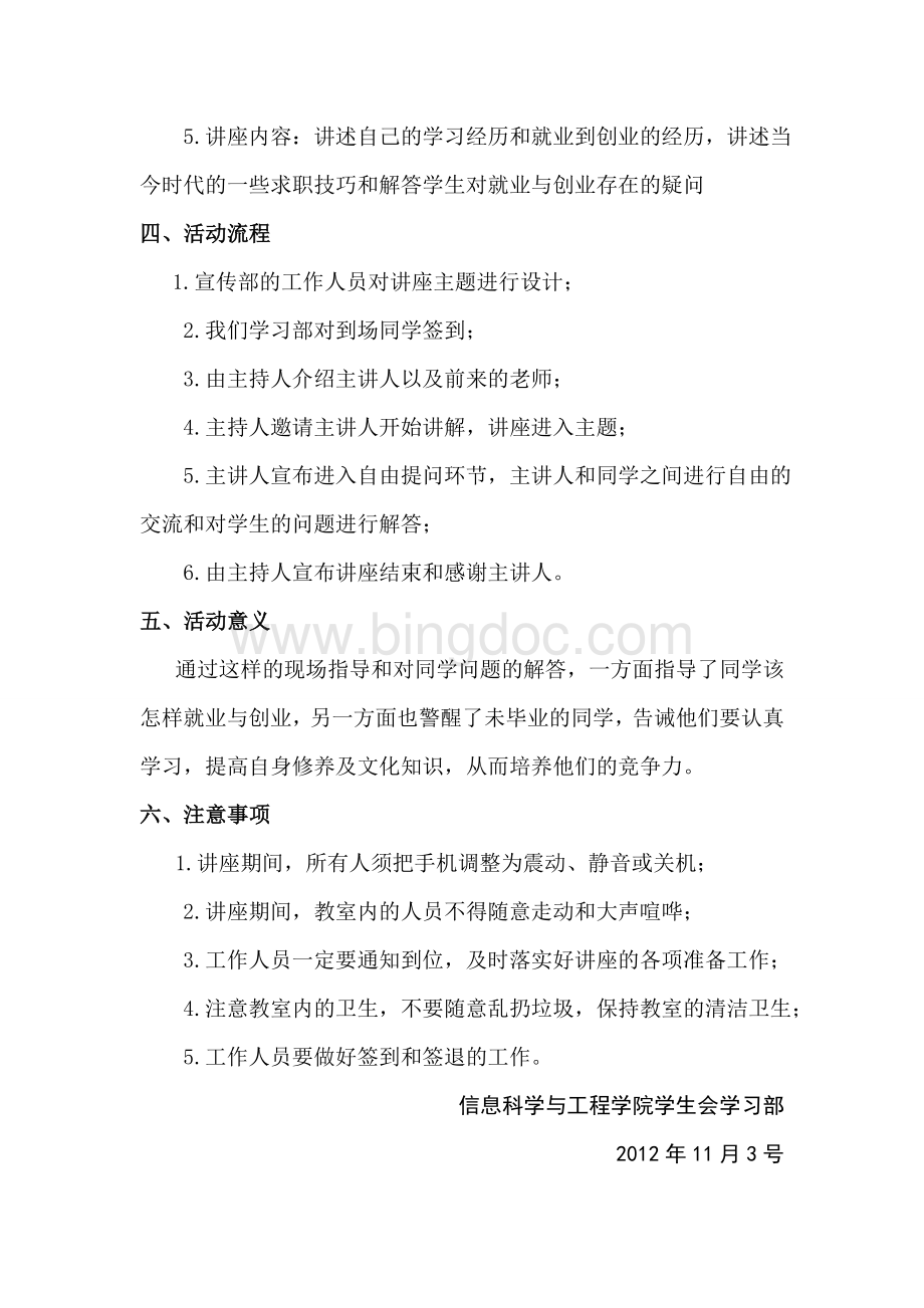 就业与创业讲座策划书Word文档格式.doc_第2页