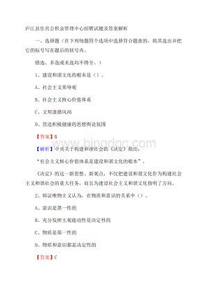 庐江县住房公积金管理中心招聘试题及答案解析.docx