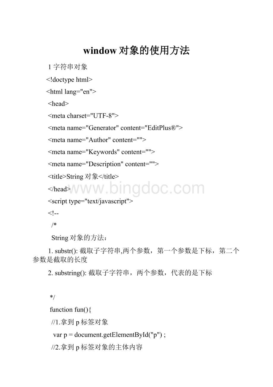 window对象的使用方法.docx