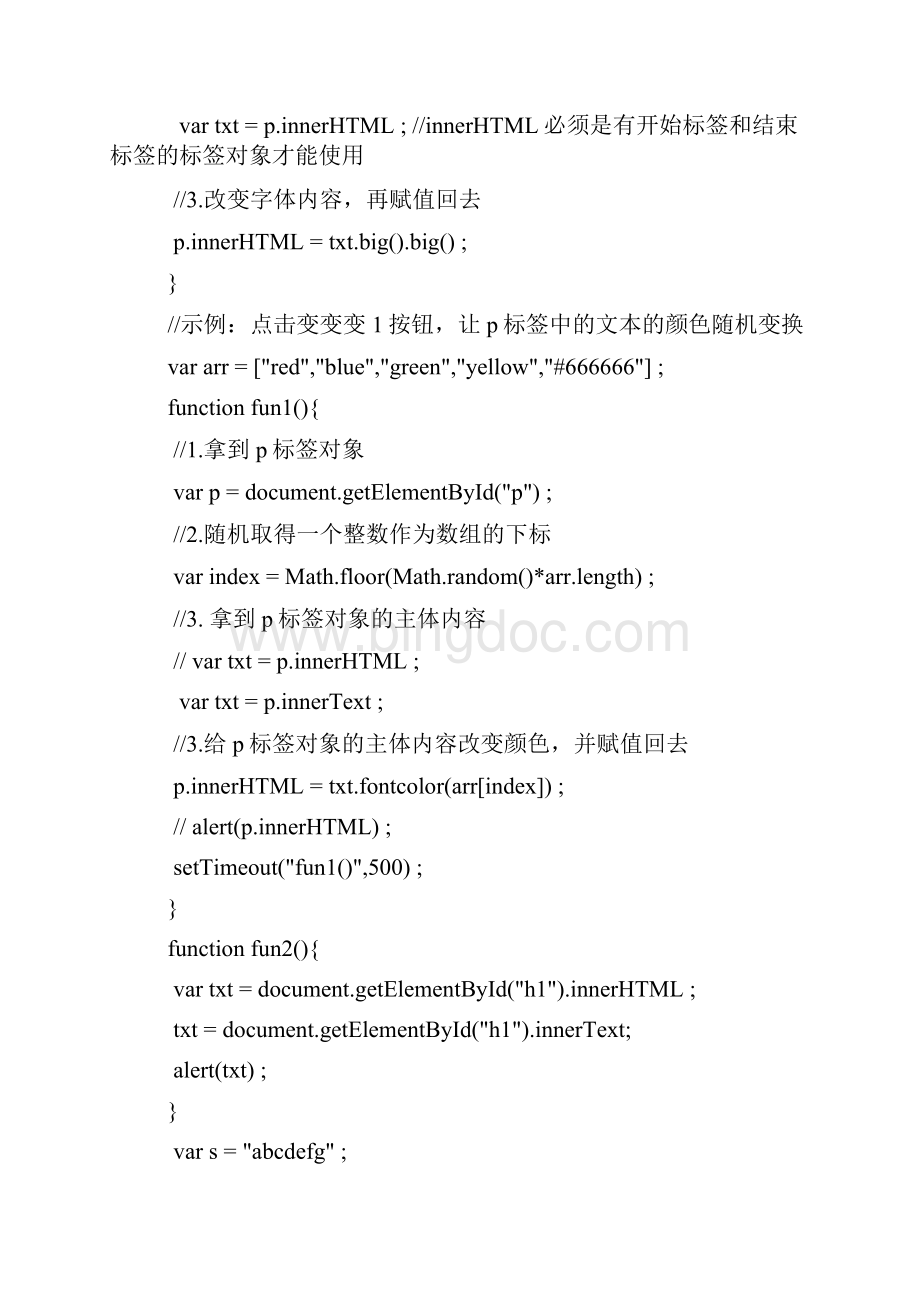 window对象的使用方法Word下载.docx_第2页