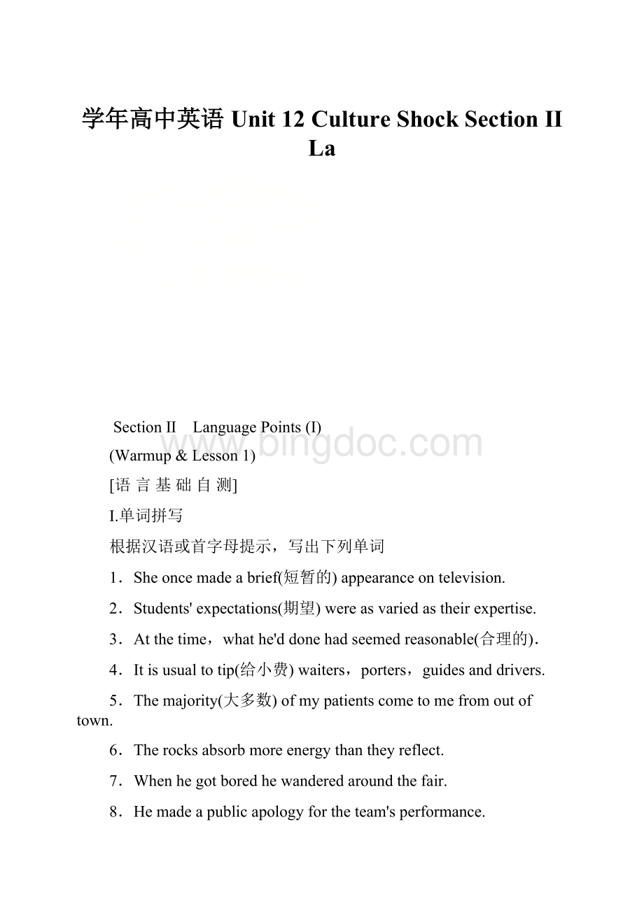 学年高中英语 Unit 12 Culture Shock Section Ⅱ LaWord文件下载.docx_第1页