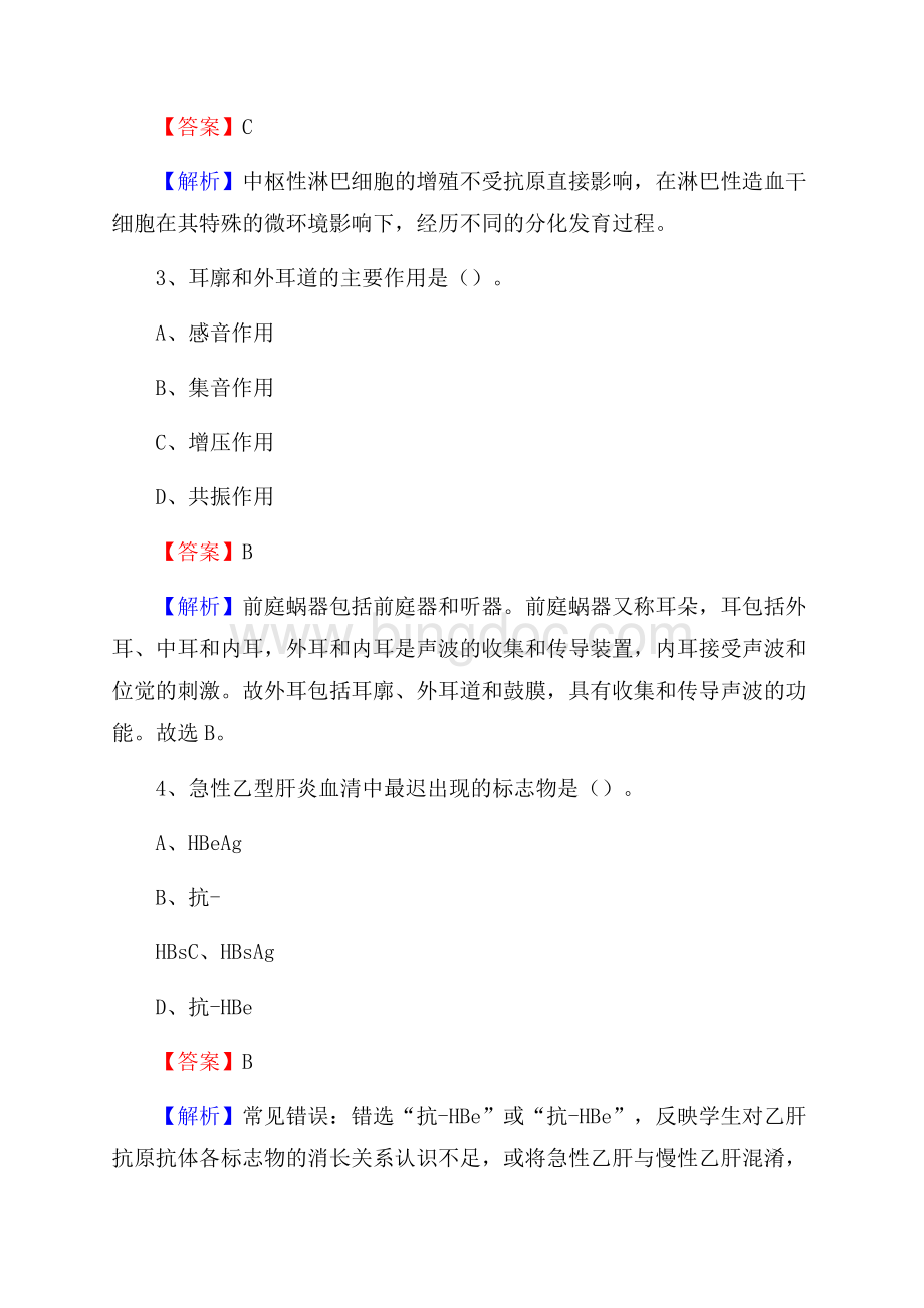 丰宁县第二人民医院招聘试题含答案.docx_第2页