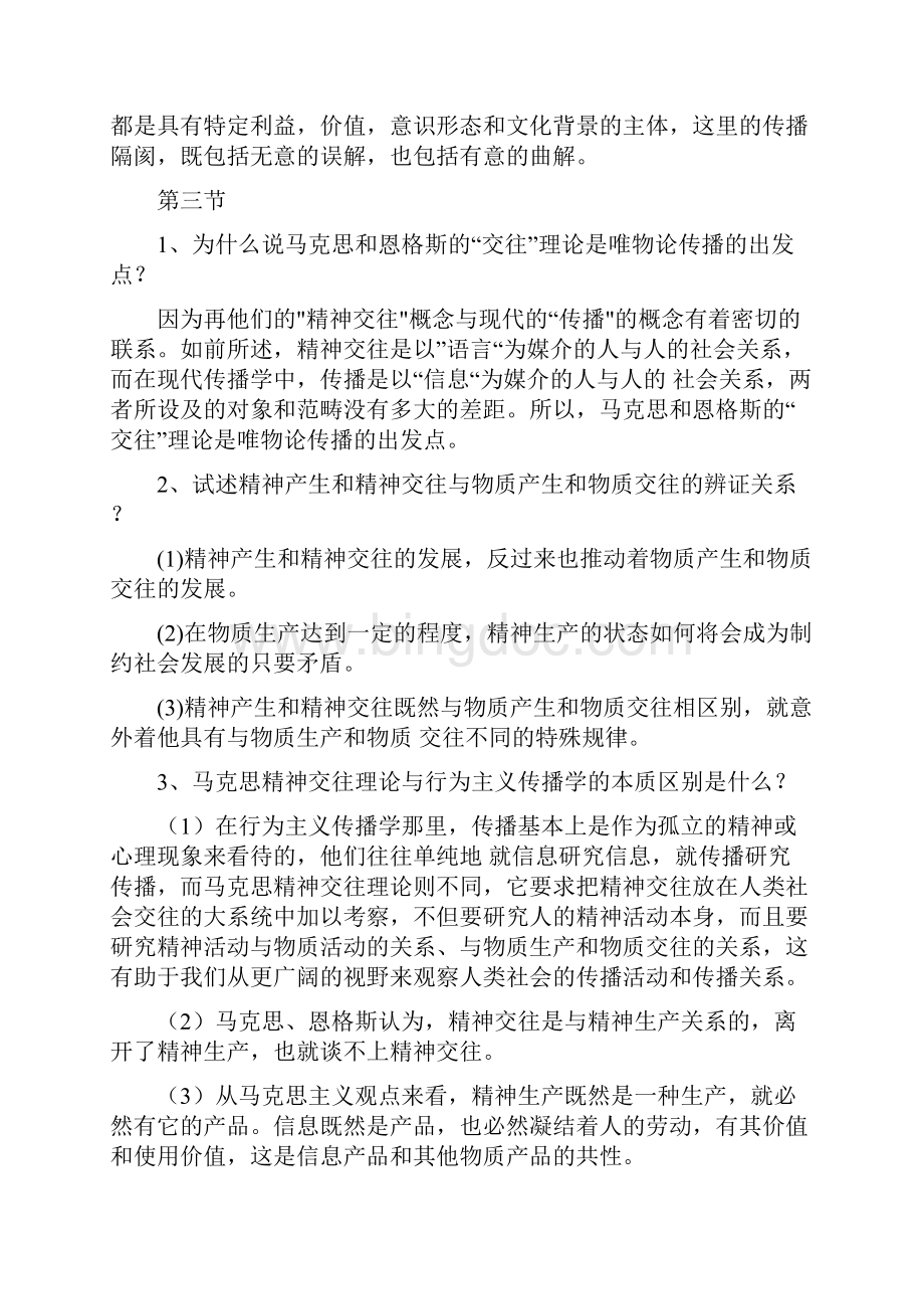 17传播学教程课后答案.docx_第3页