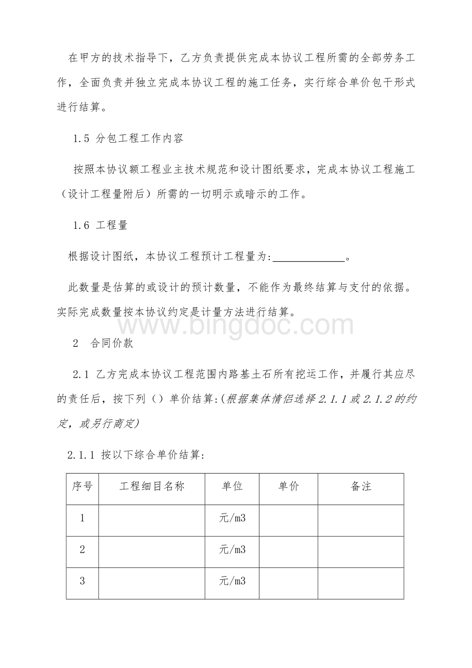 路基土石方施工合同模板.docx_第2页