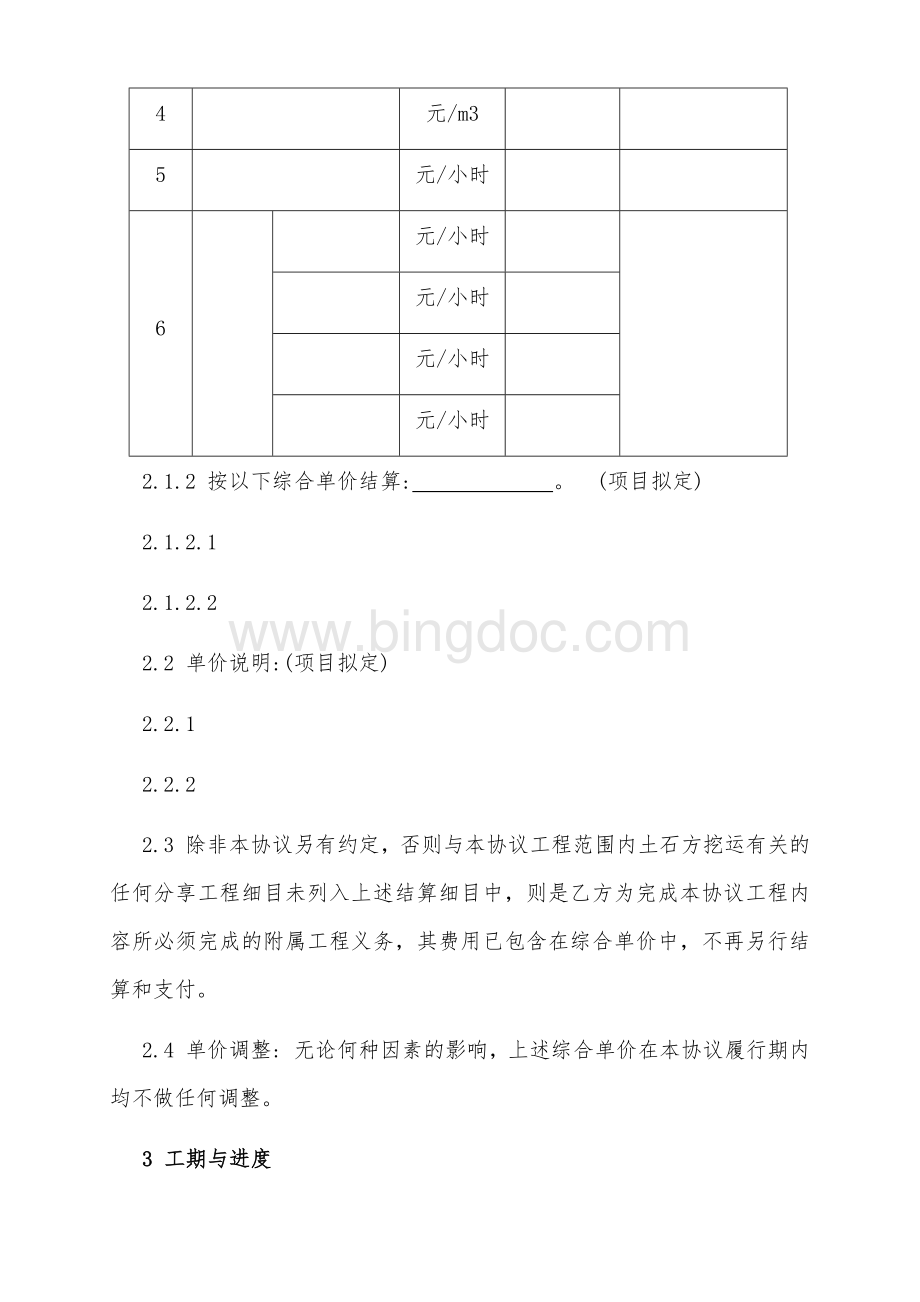 路基土石方施工合同模板.docx_第3页