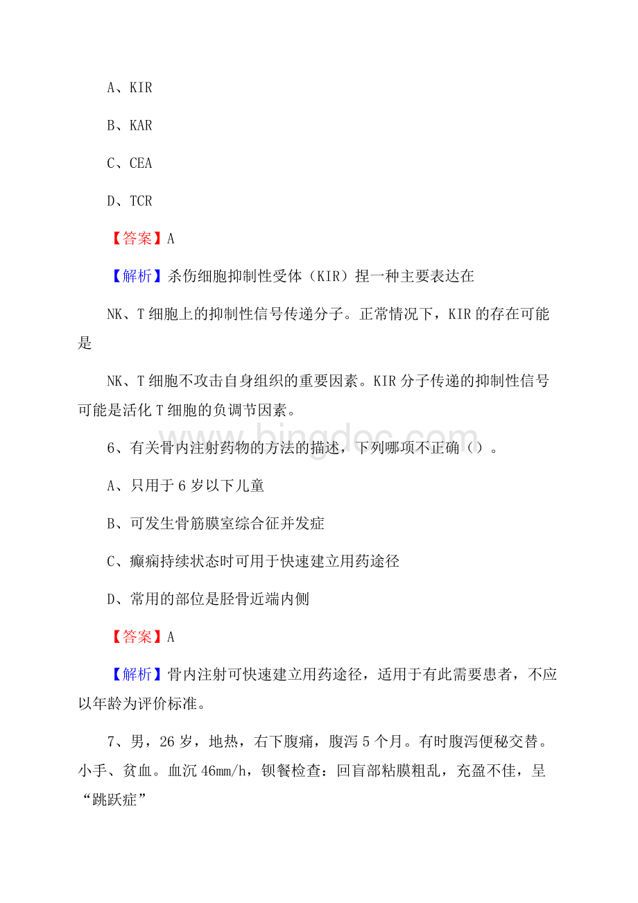 兰州安定医院招聘试题及解析.docx_第3页