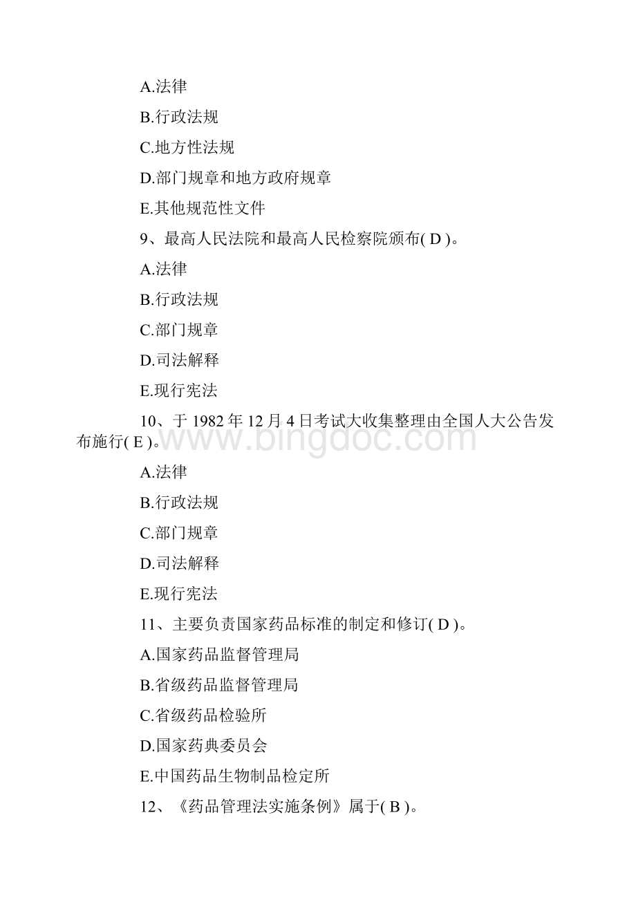 执业药师考试试题答案附后23pWord文件下载.docx_第3页