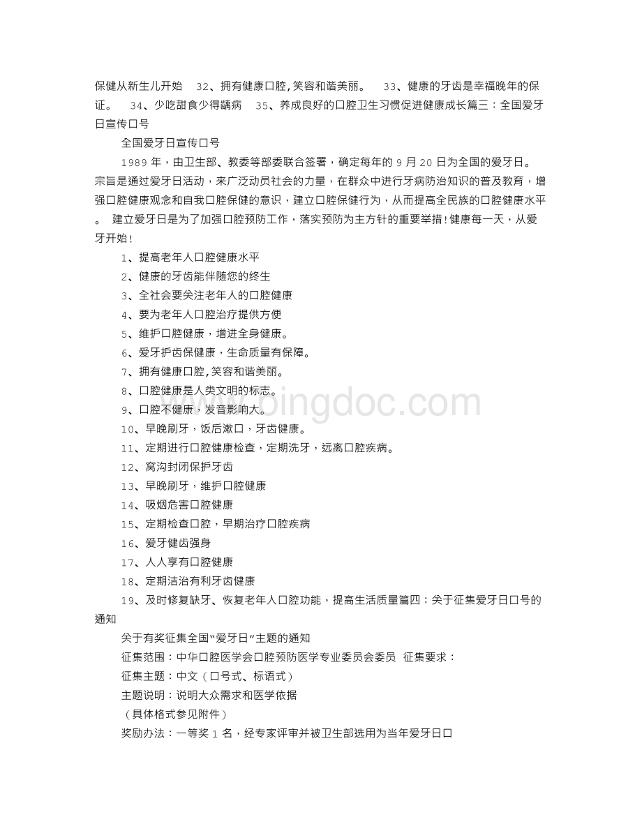 爱牙口号标语文档格式.doc_第2页