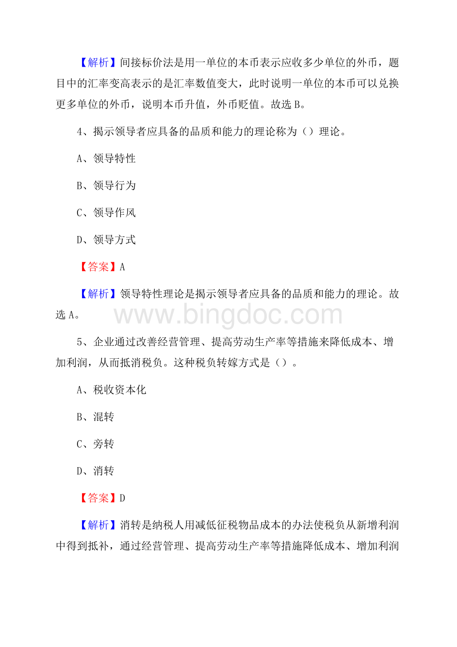 河北省廊坊市广阳区邮政储蓄银行招聘试题及答案Word下载.docx_第3页