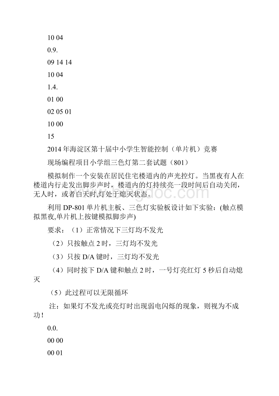 海淀区第十届中小学生智能控制单片机编程竞赛试题和答案11Word格式.docx_第2页